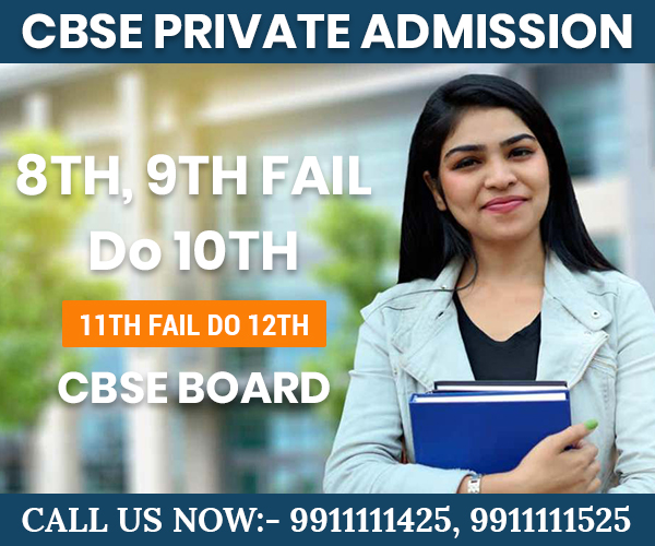 CBSE Private Form 10th, 12th Class Last Date 2022-2023 Admission Form